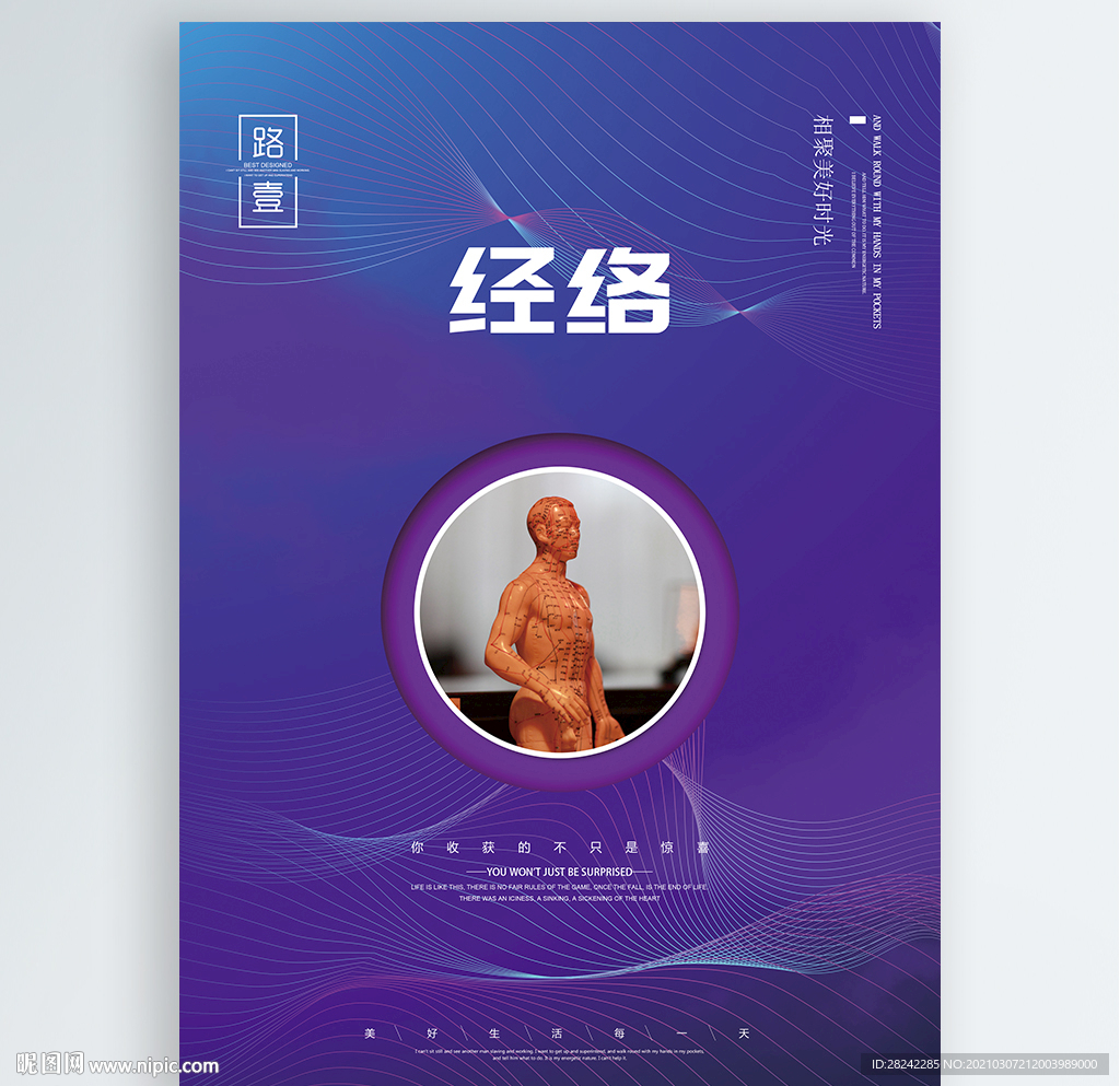 经络