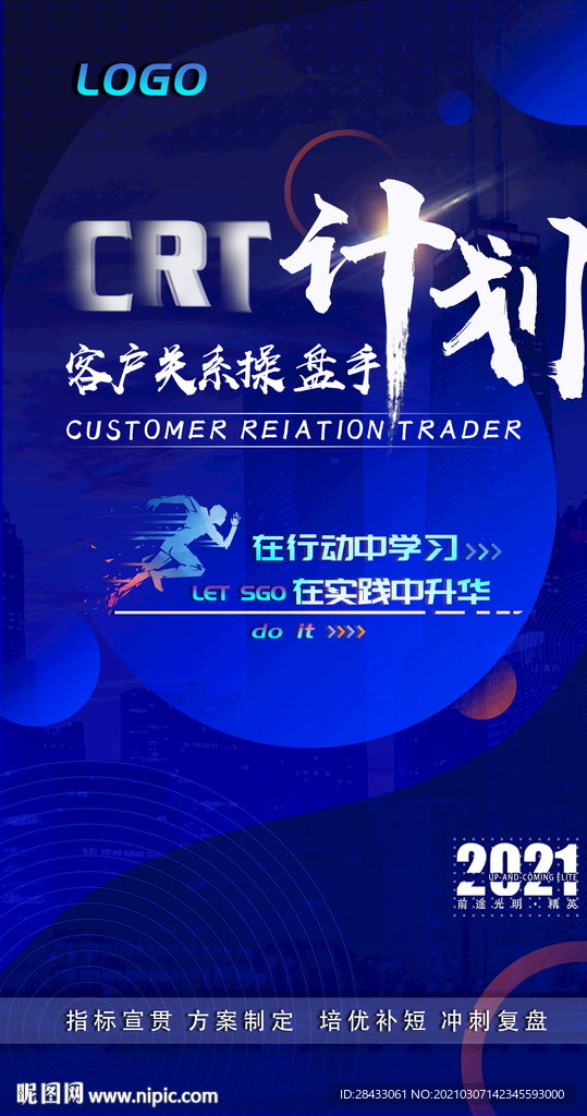 蓝色背景 商务 招聘