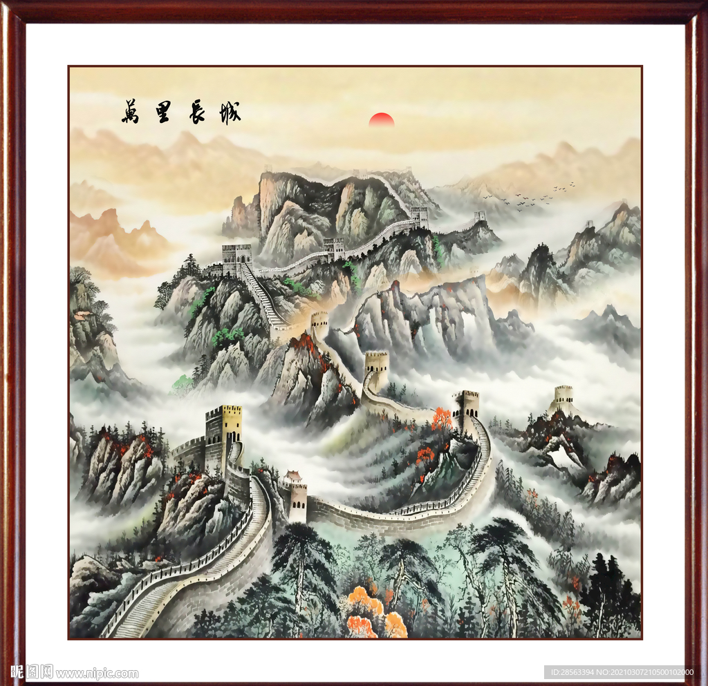 长城