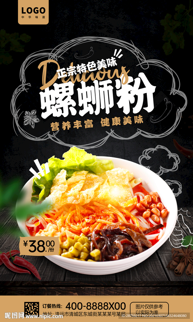 螺蛳粉