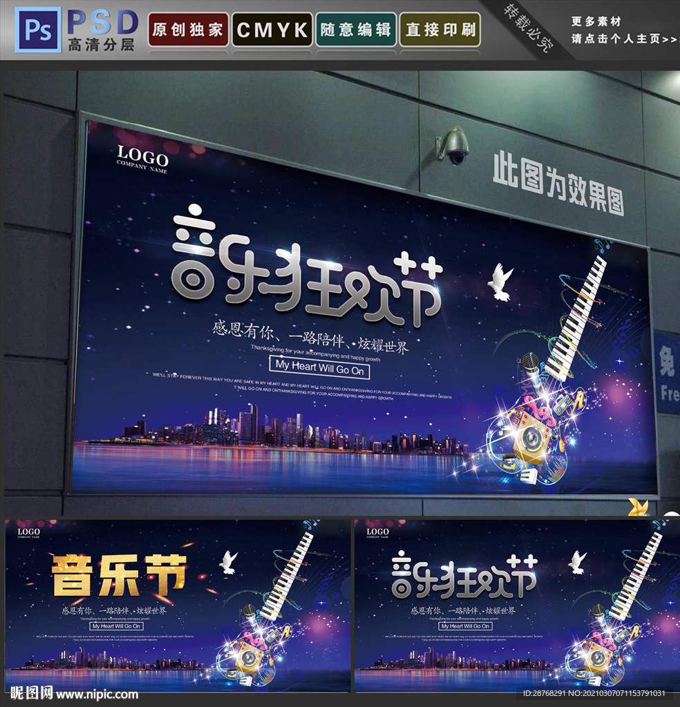 音乐节