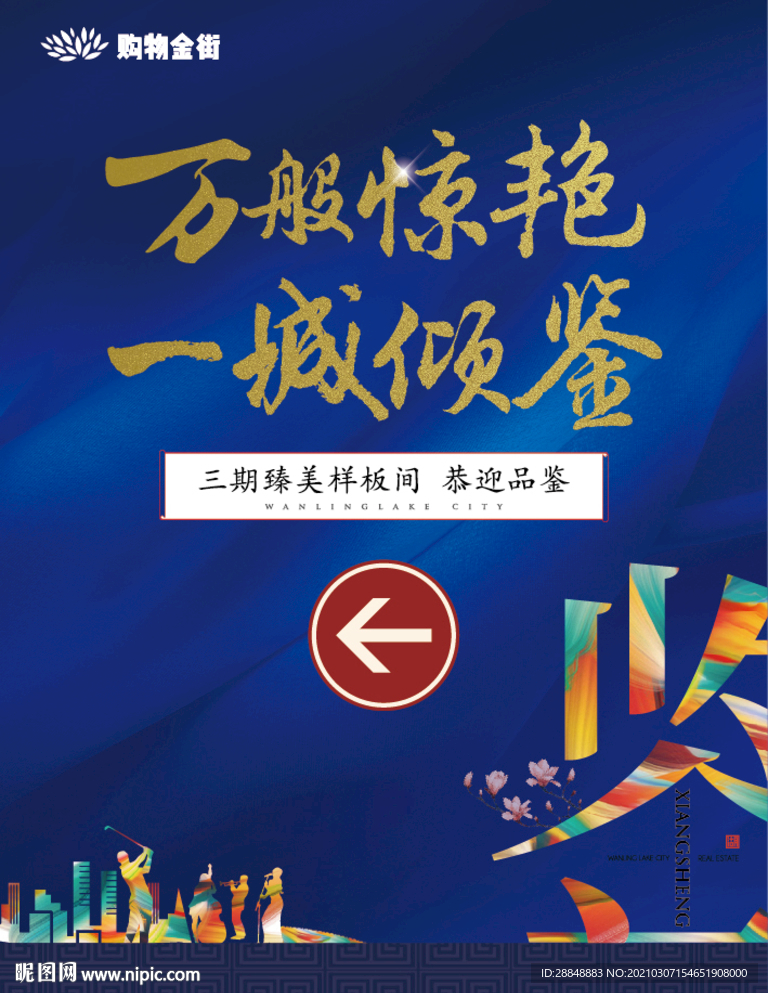 样板房开放