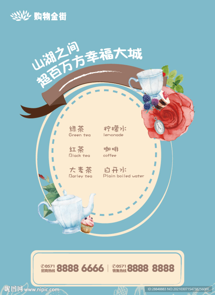 饮品单
