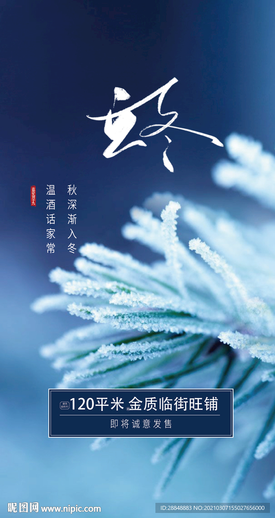 立冬刷屏