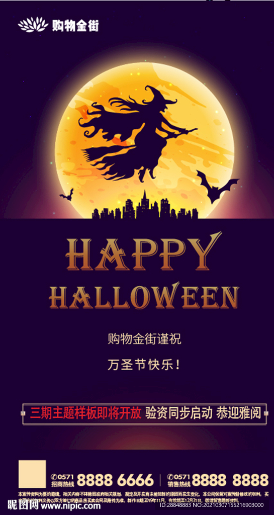 万圣节舞会