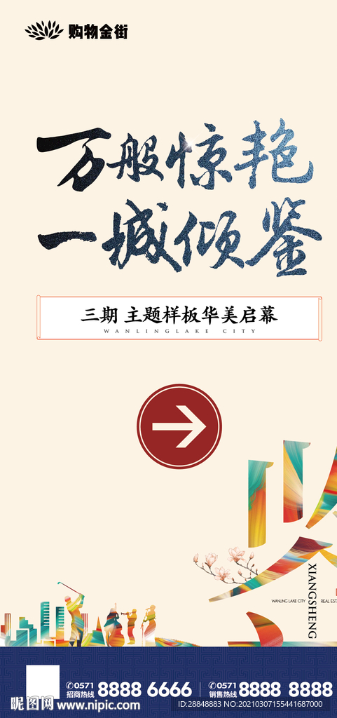 样板房开放