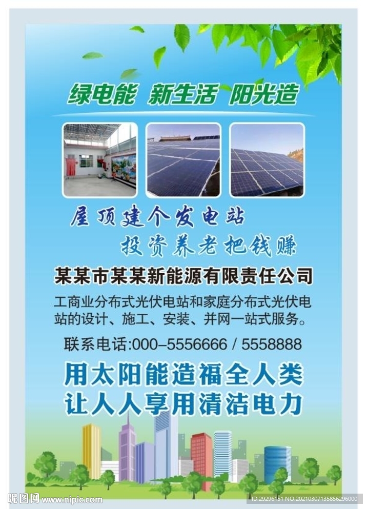 太阳能光伏板
