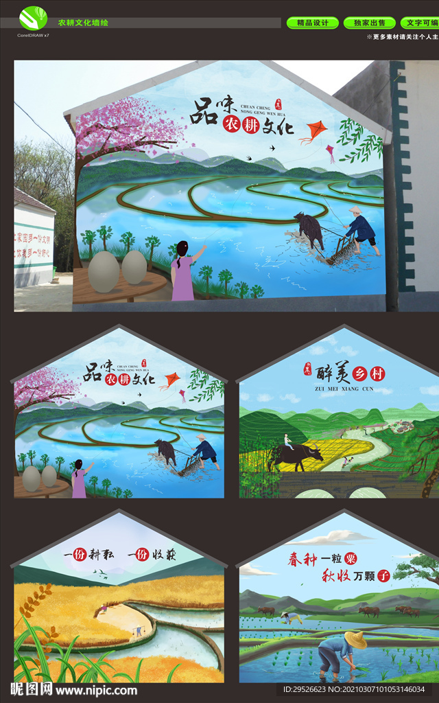 农耕文化 新农村 墙绘