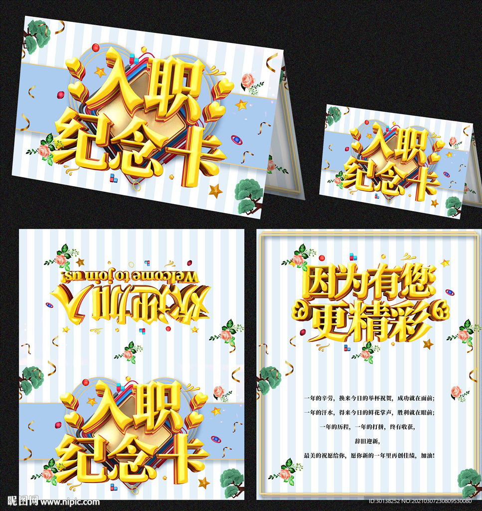 蓝色小清新入职纪念贺卡模板