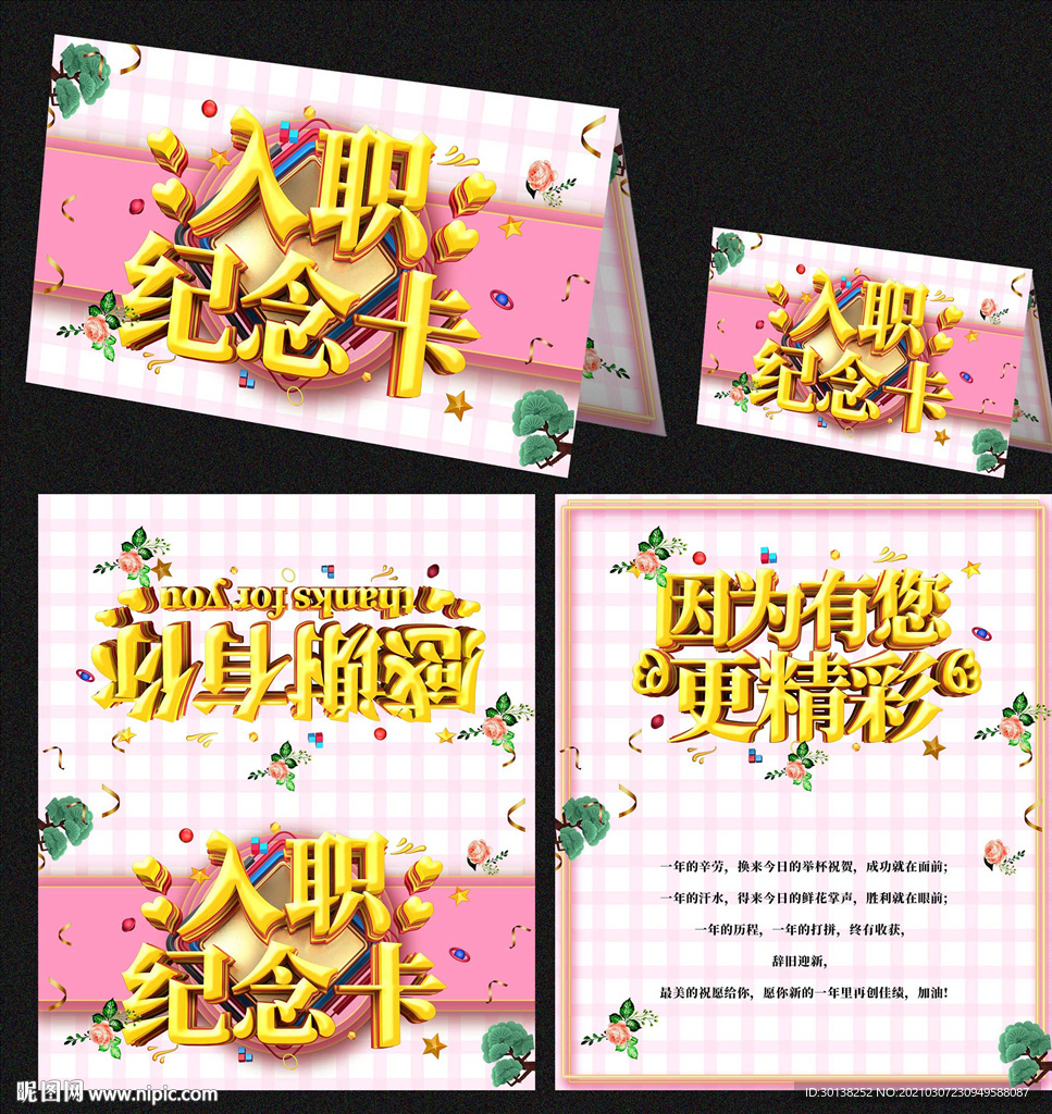 小清新粉色入职纪念卡模板设计