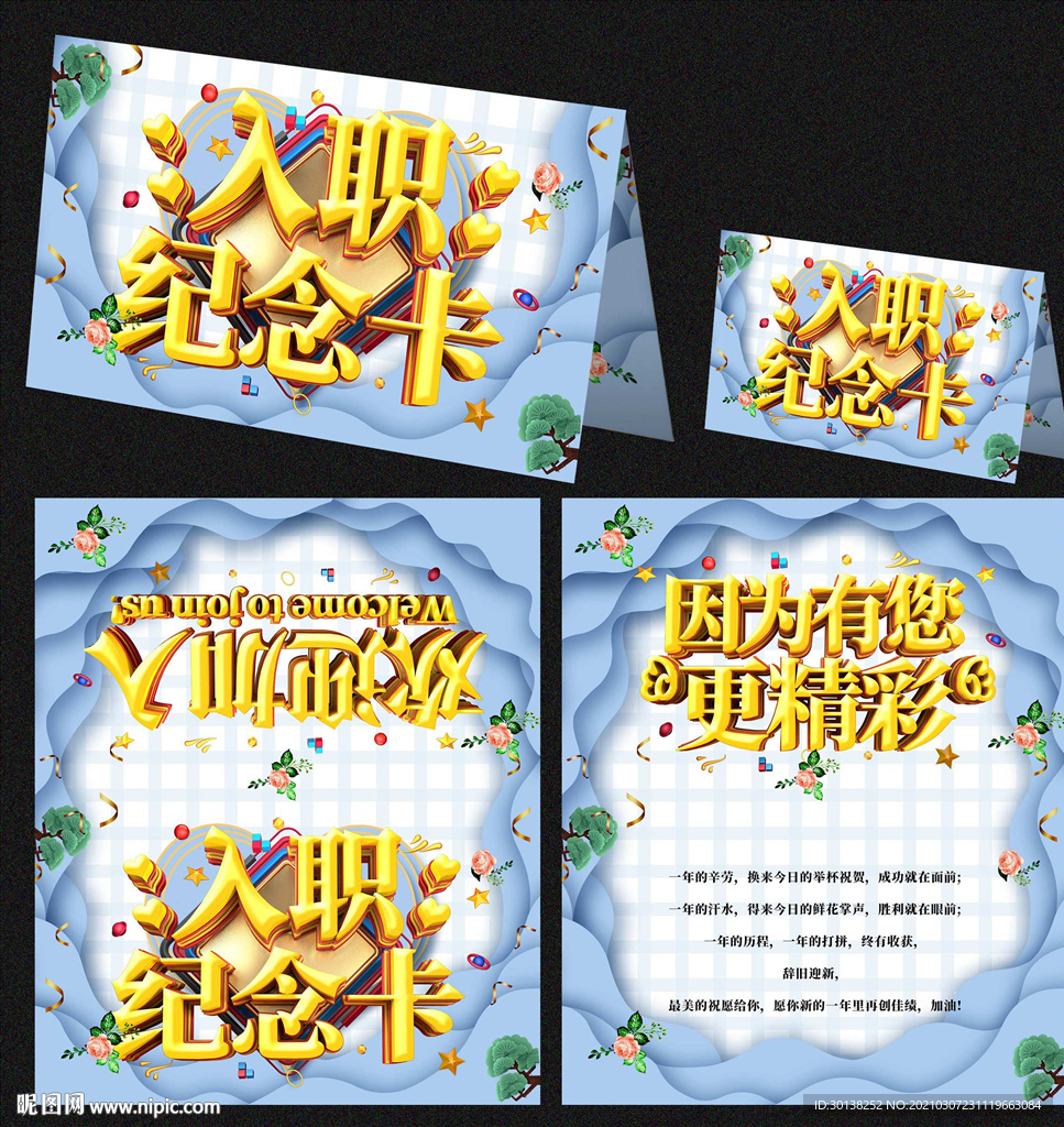 蓝色小清新入职纪念贺卡设计