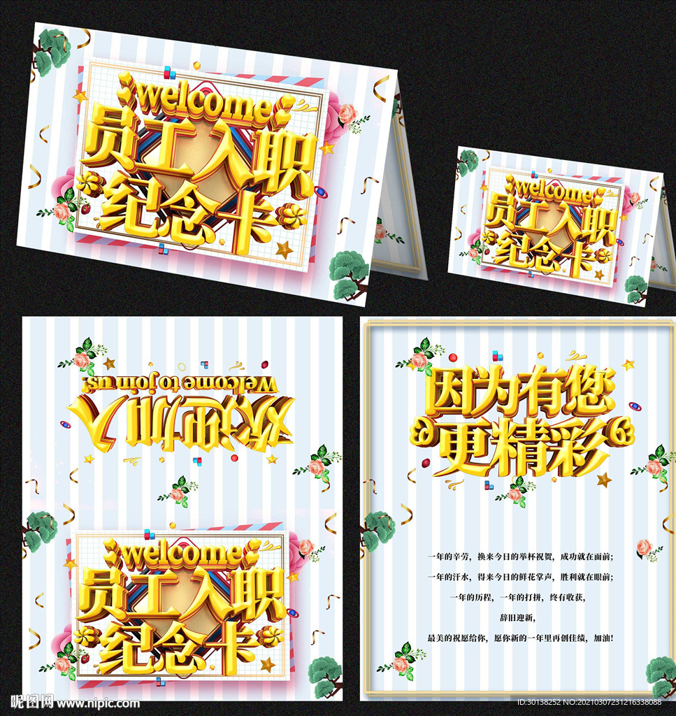 创意公司企业员工入职纪念卡