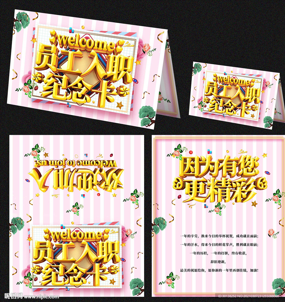 创意公司员工入职周年纪念卡