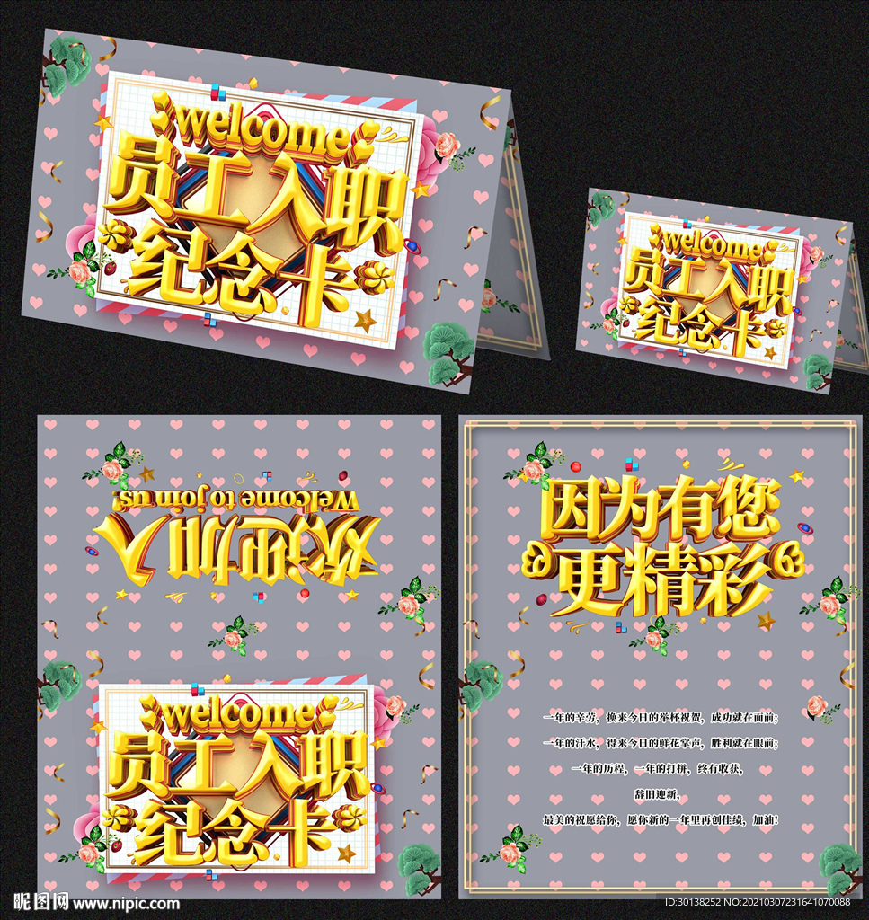 创意企业员工入职纪念贺卡模板