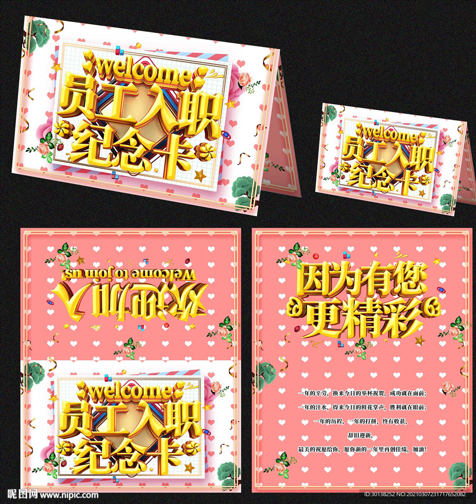 创意粉色企业员工入职纪念卡设计