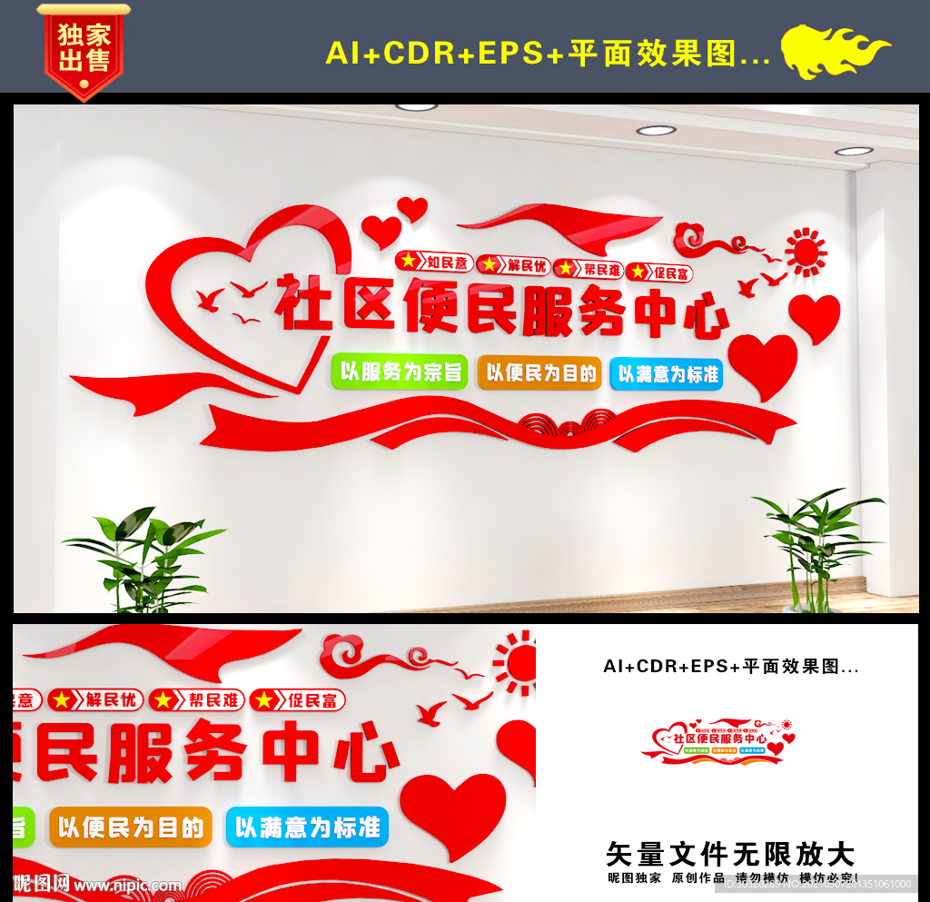 社区便民服务中心背景墙