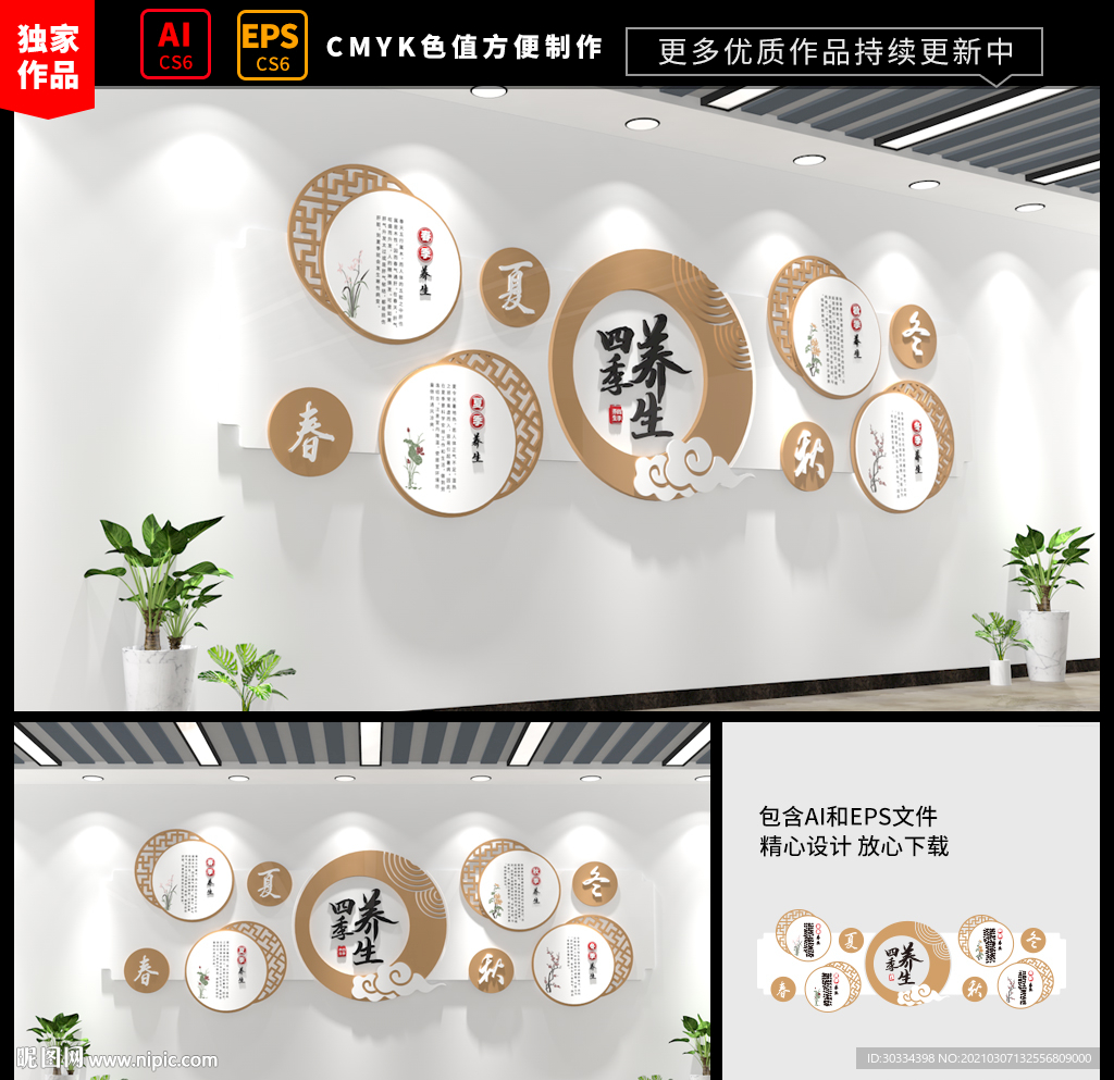 四季养生文化墙