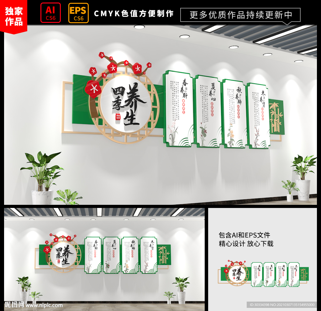 四季养生文化墙