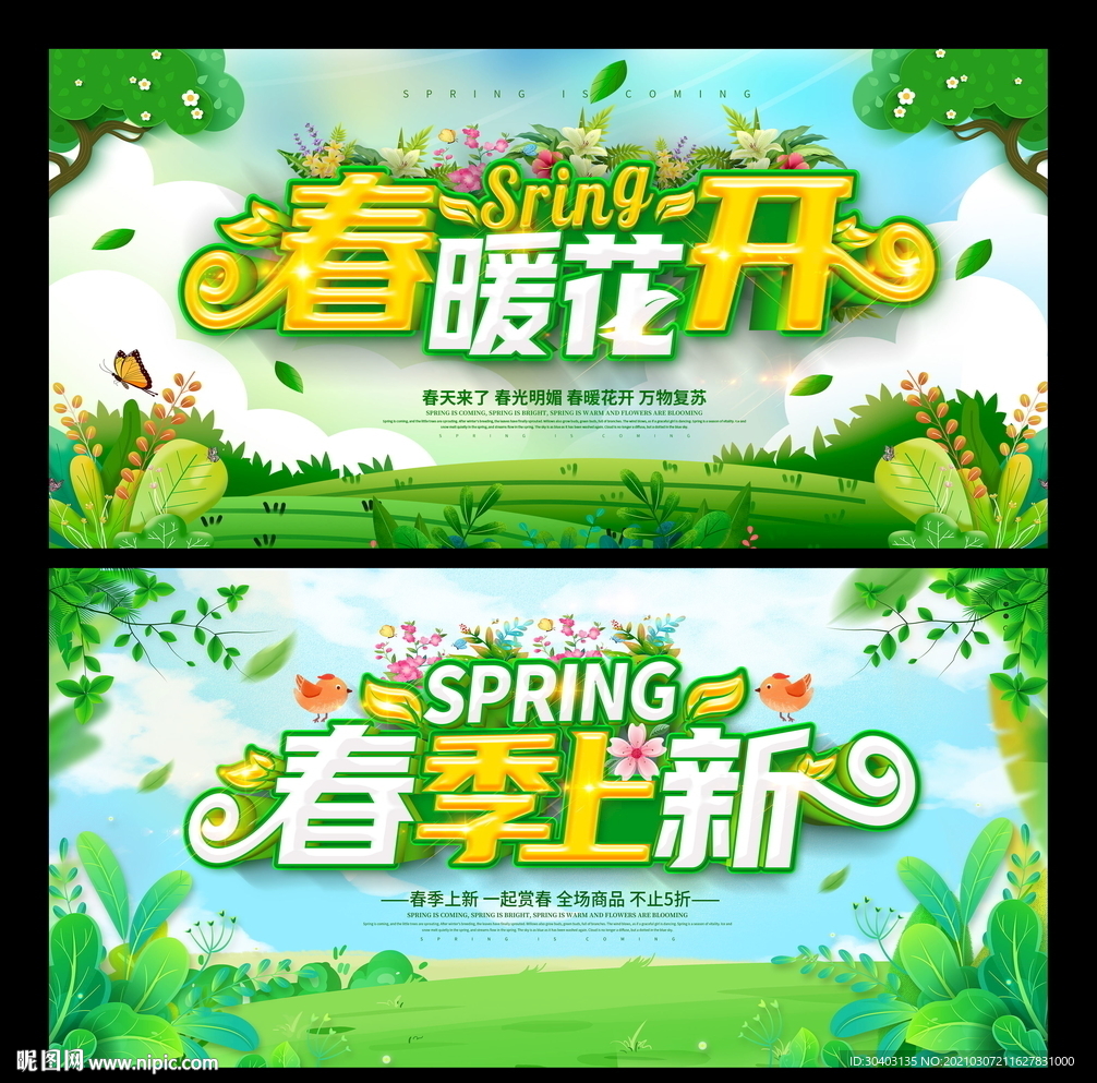 春天展板