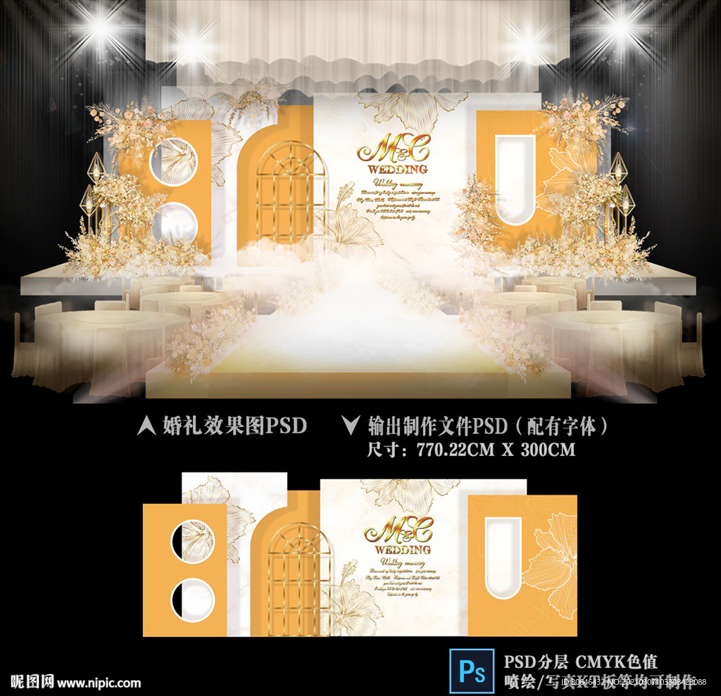 明黄色婚礼