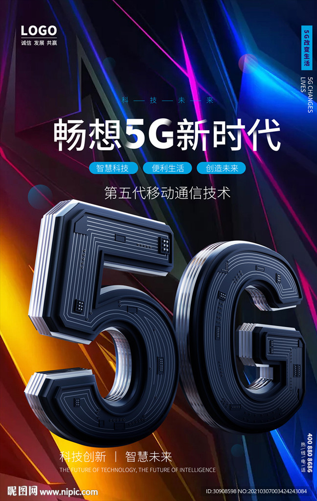 5G科技