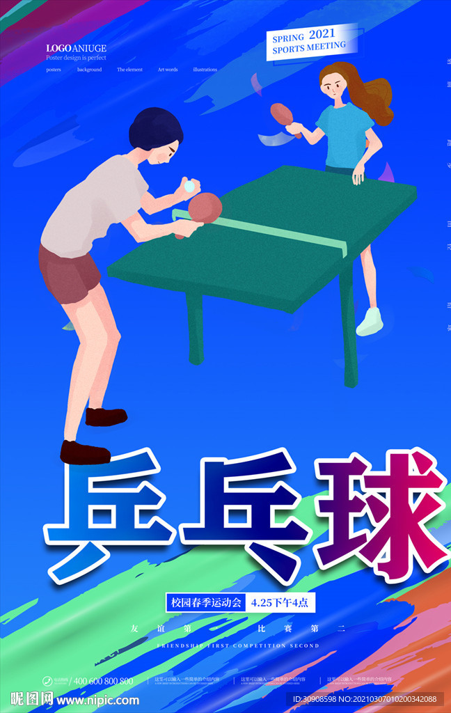 乒乓球