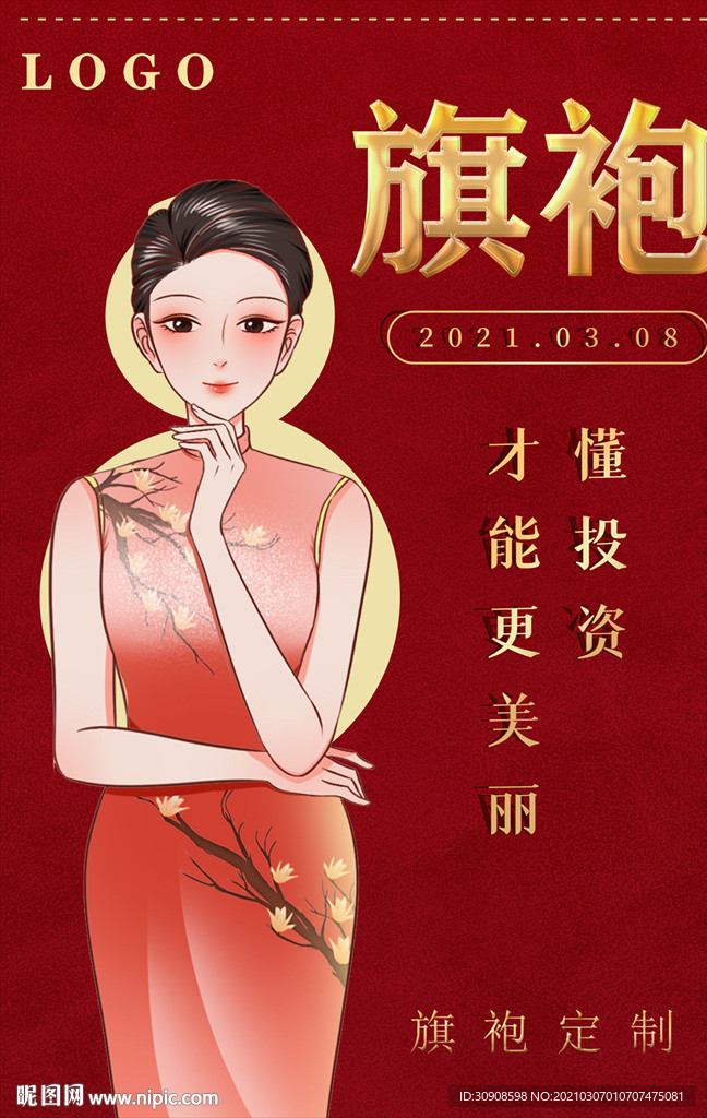 旗袍