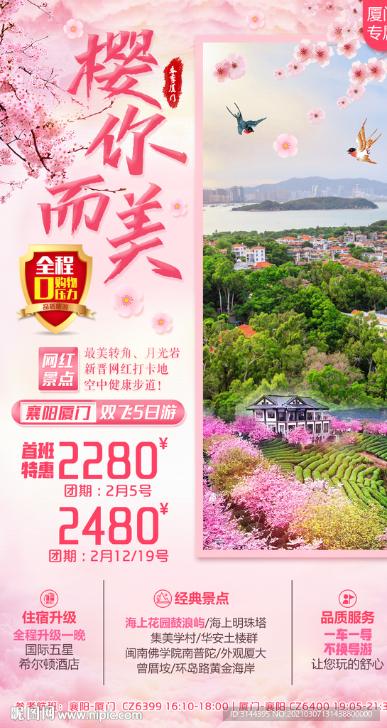 厦门旅游海报