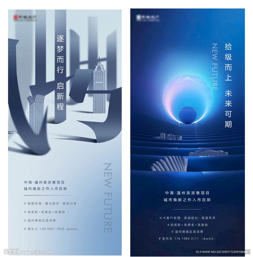 地产招聘