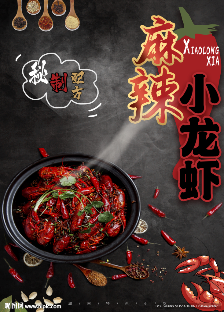 小龙虾