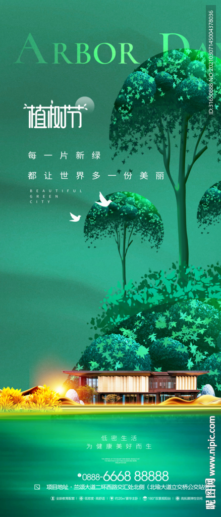 植树节
