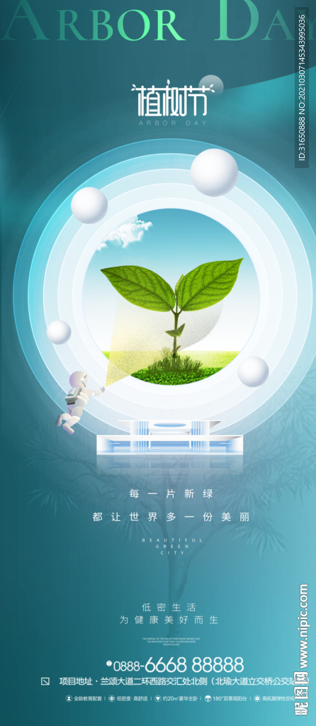 植树节