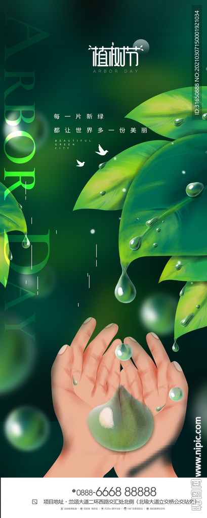 植树节