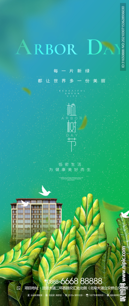 植树节