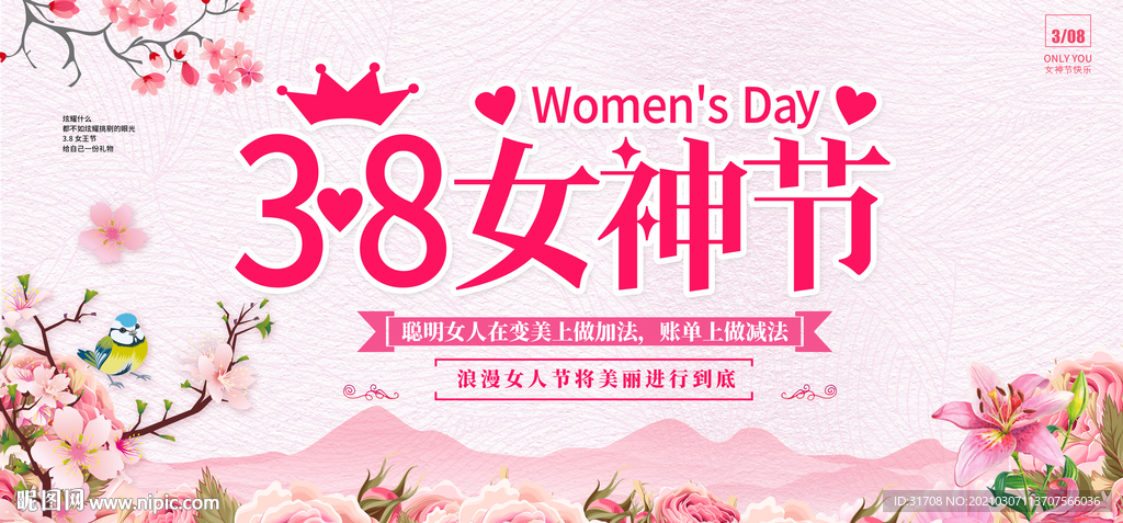 38 女神节