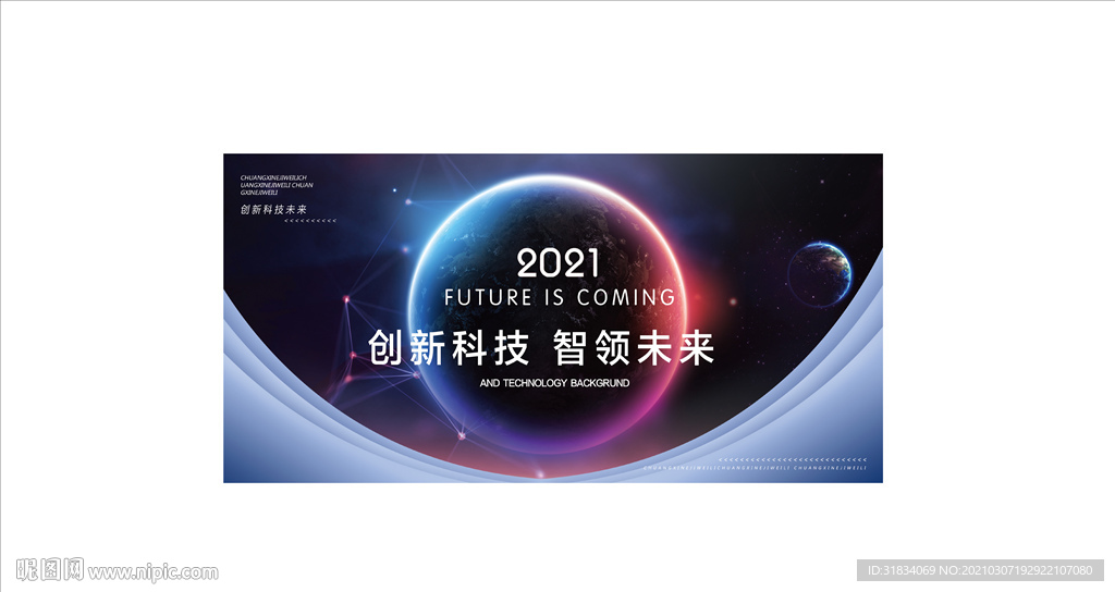 科技主画面