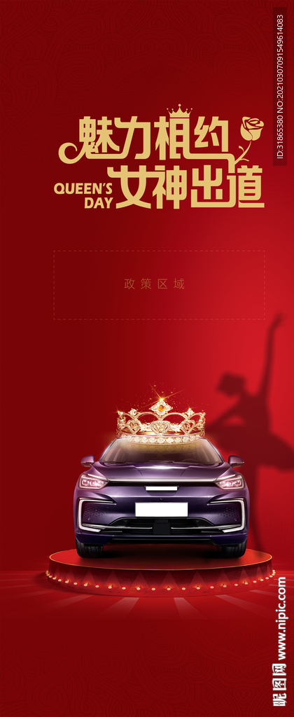 魅力相约 女神出道