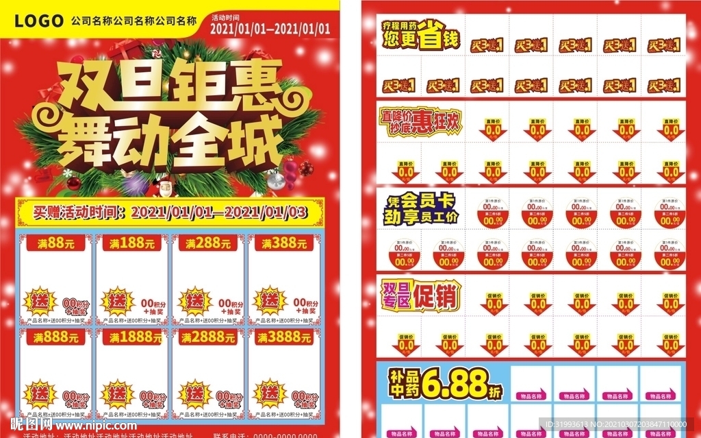 圣诞元旦活动宣传单