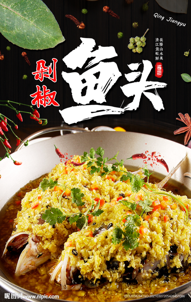 剁椒鱼头