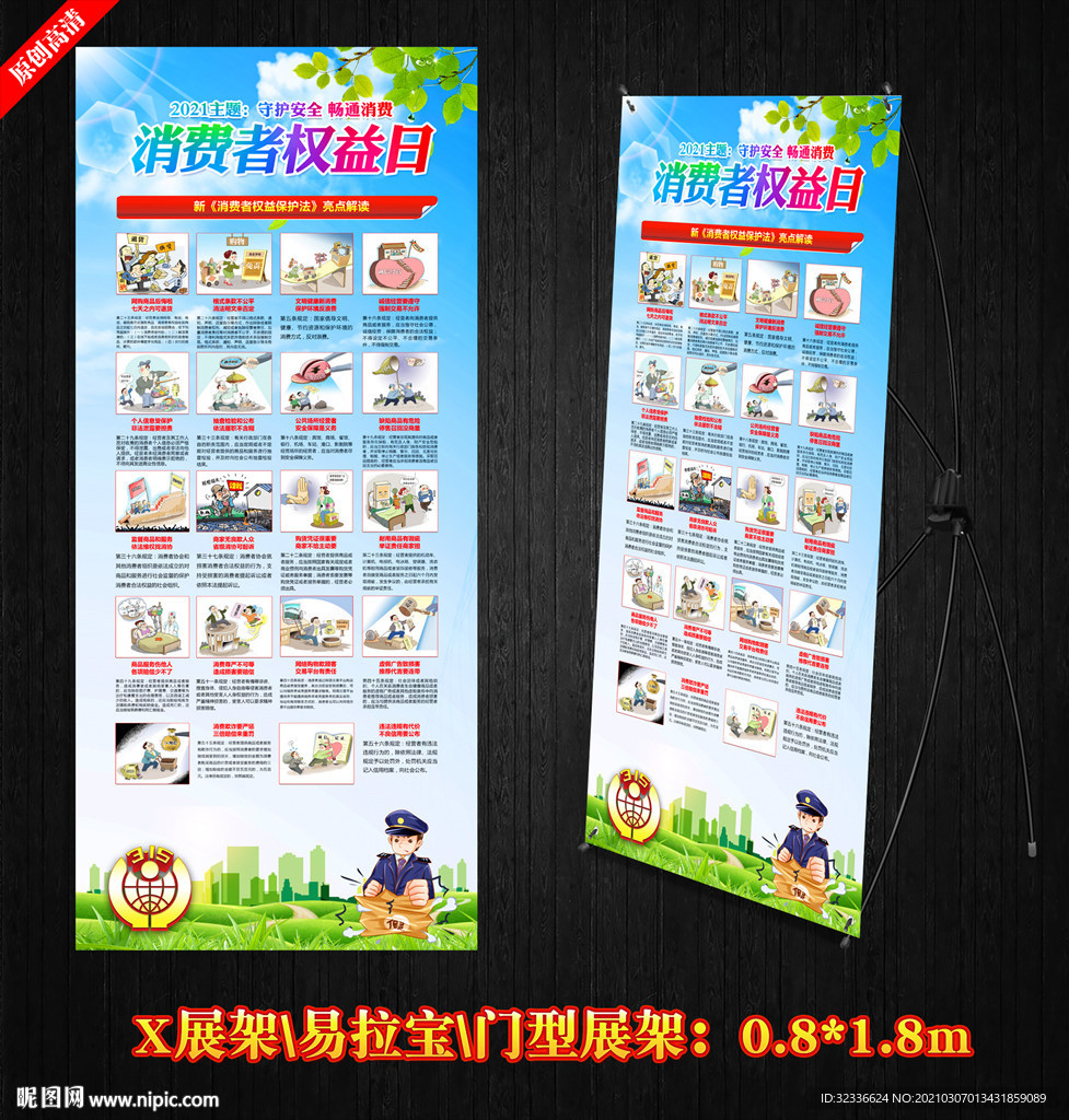 新消法漫画 新消法X展架