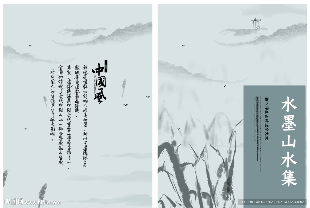 水墨山水  中国风 国画