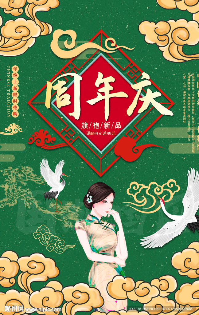 中国风  旗袍  古典服饰