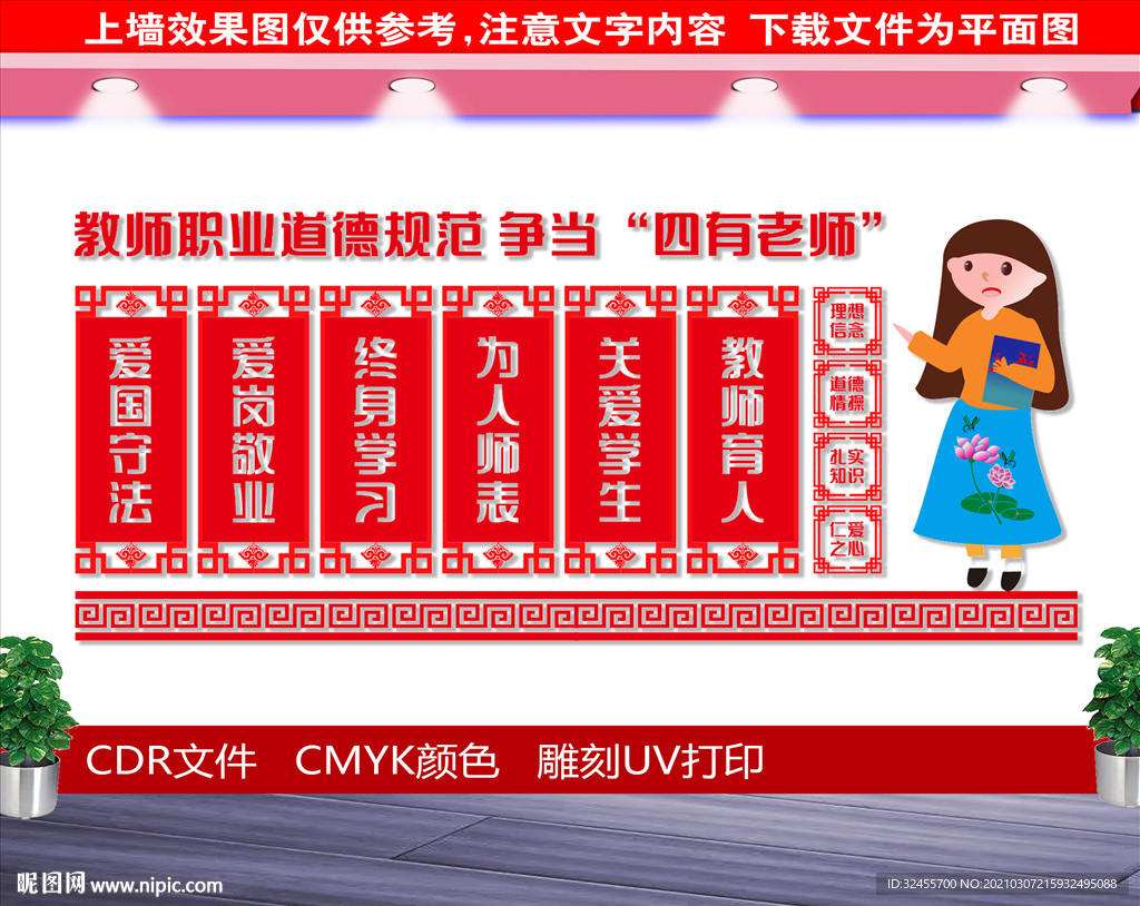 教师职业道德