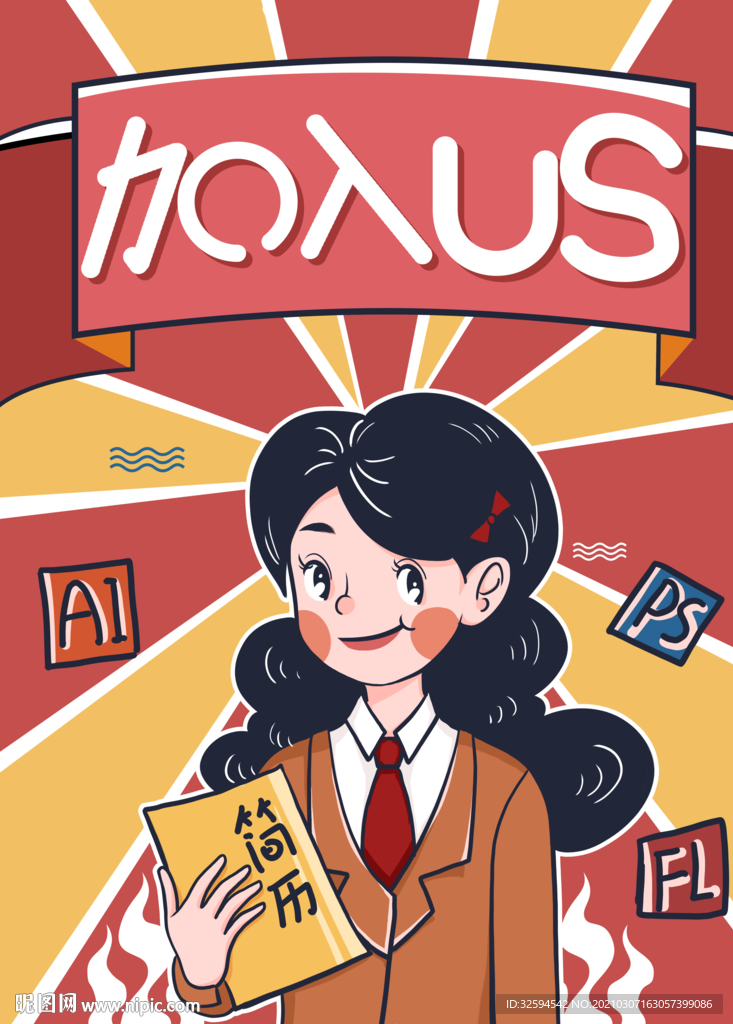 招聘海报