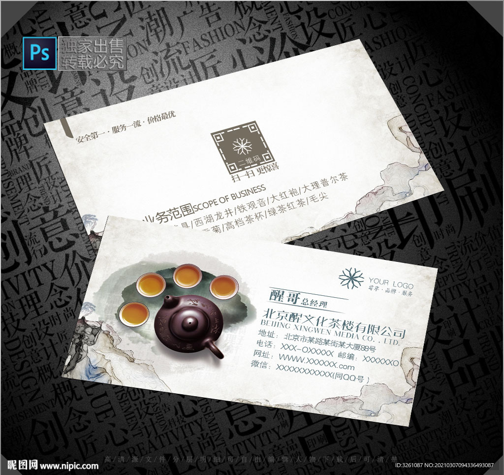 茶名片
