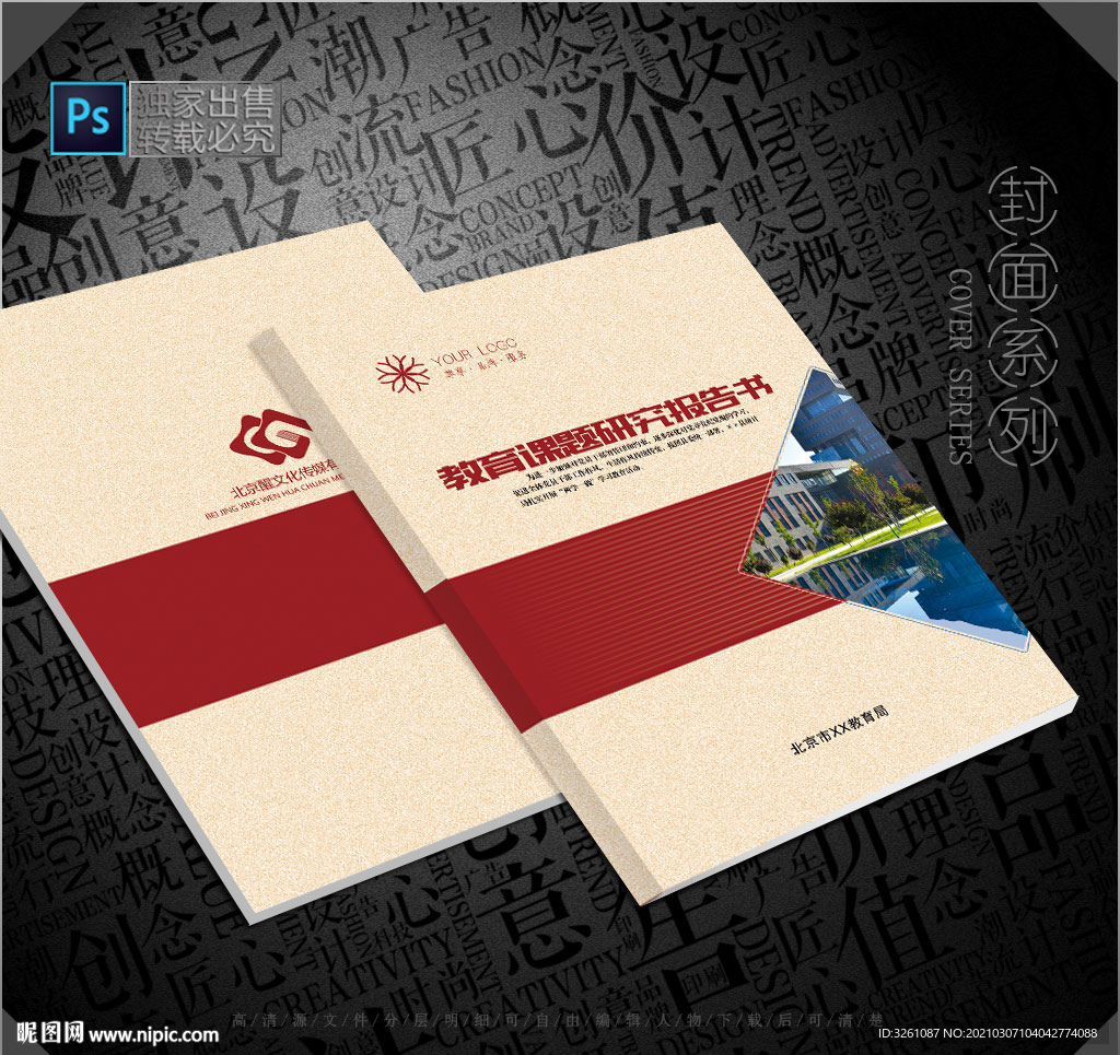 学校封面