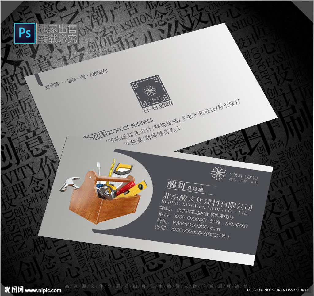 建材名片