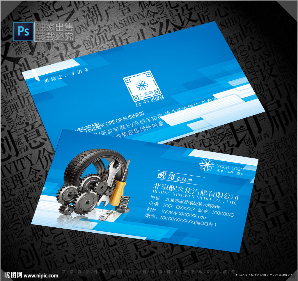 汽修名片