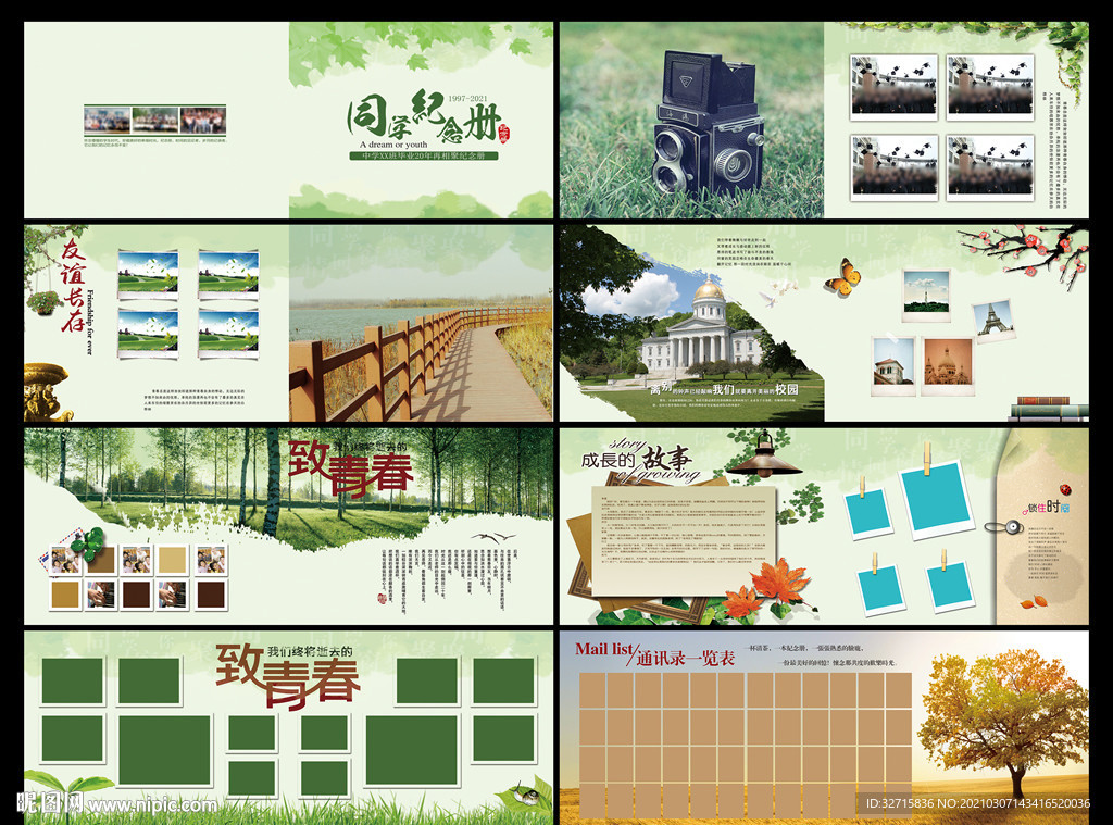 同学纪念册