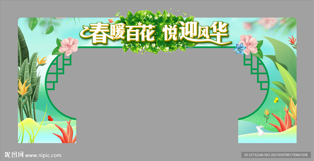 春季拱门